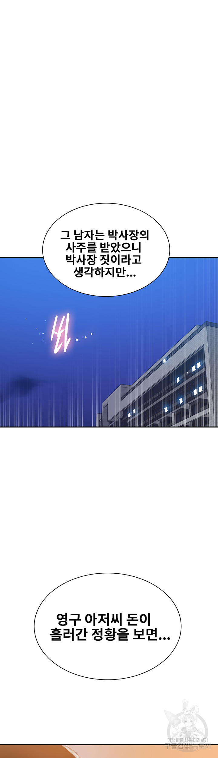 Secret Class Raw Chapter 199 Page 29