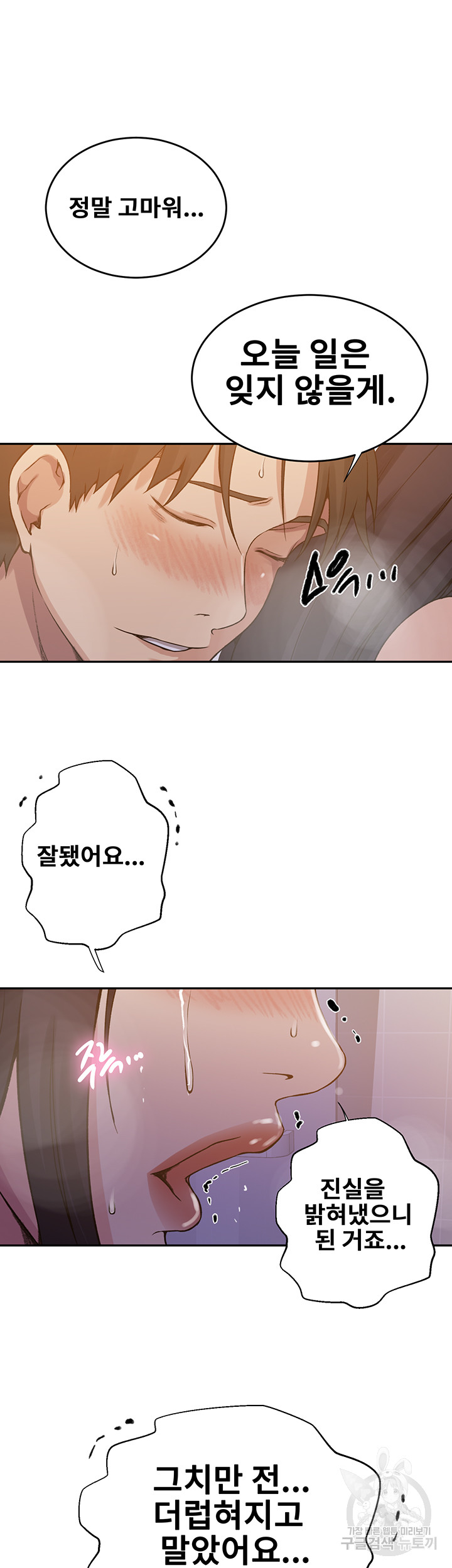 Secret Class Raw Chapter 199 Page 34