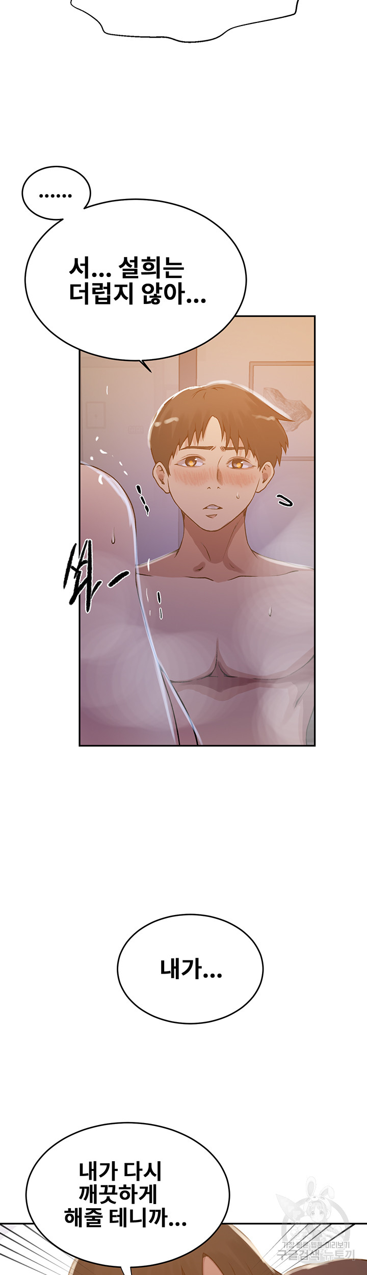 Secret Class Raw Chapter 199 Page 35