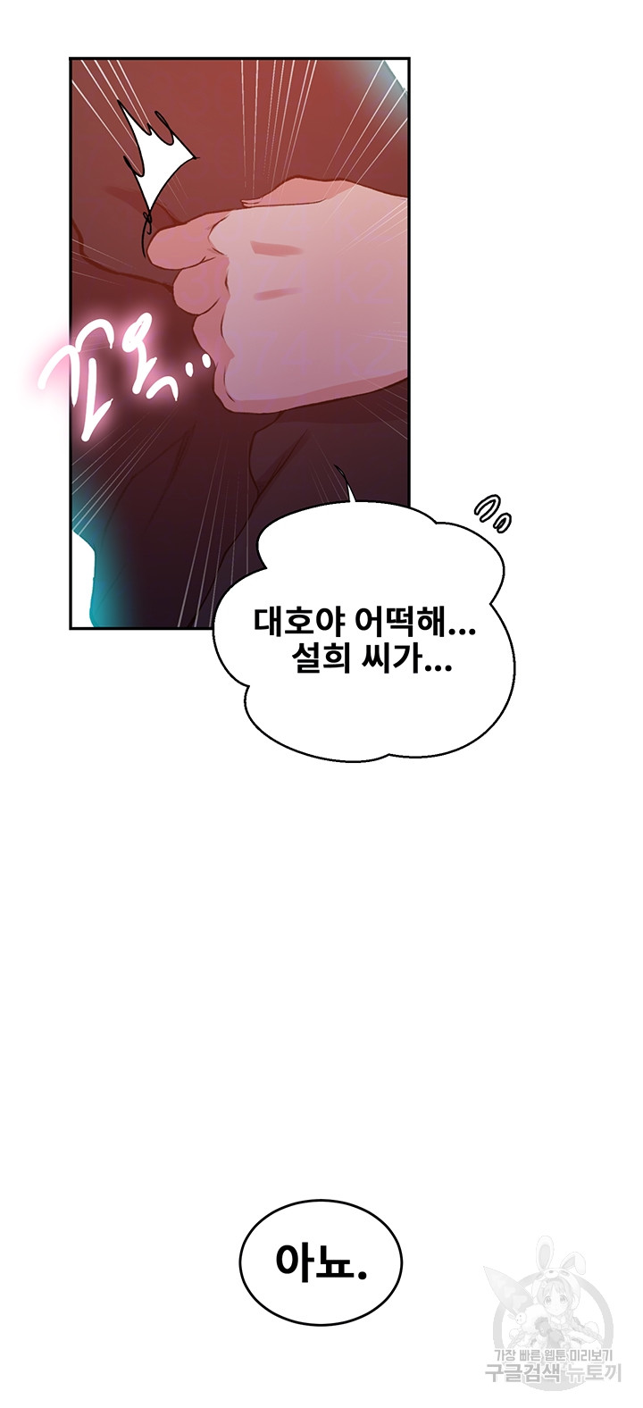 Secret Class Raw Chapter 199 Page 8