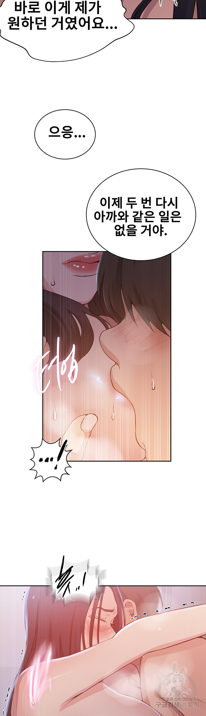 Secret Class Raw Chapter 200 Page 13