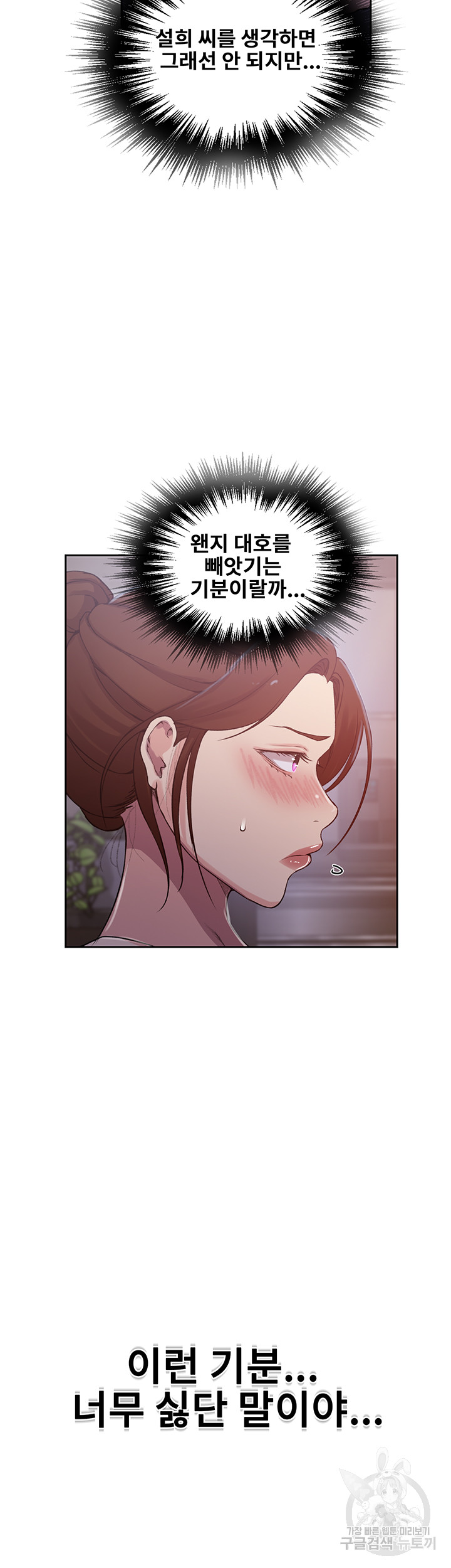 Secret Class Raw Chapter 200 Page 16