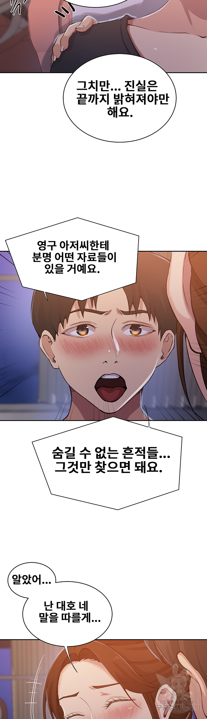 Secret Class Raw Chapter 200 Page 23