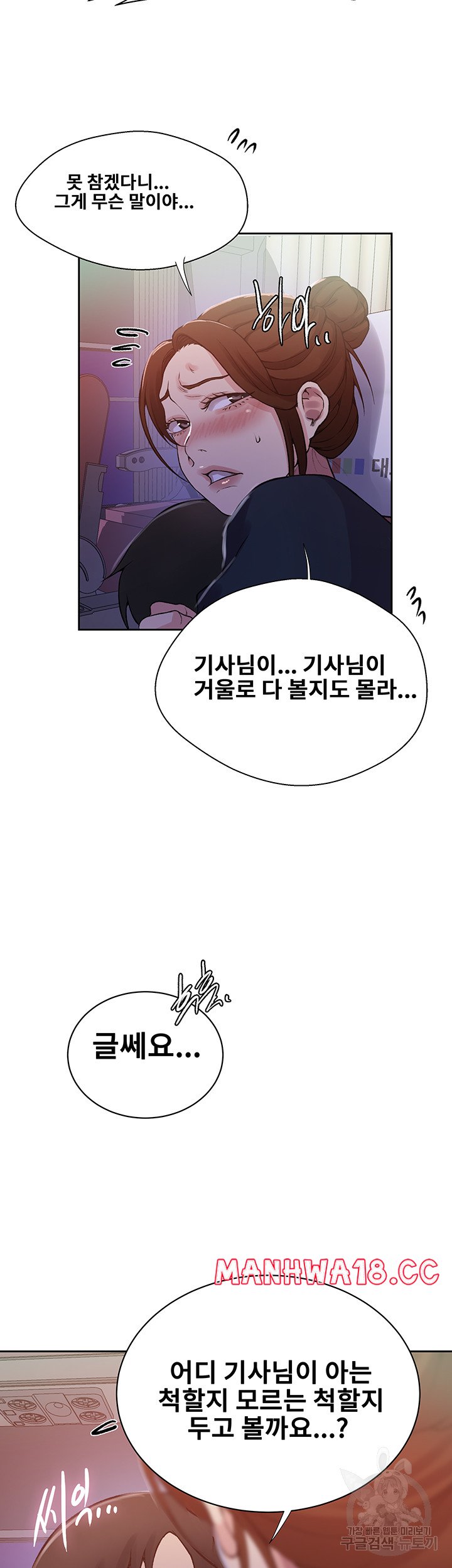 Secret Class Raw Chapter 200 Page 28