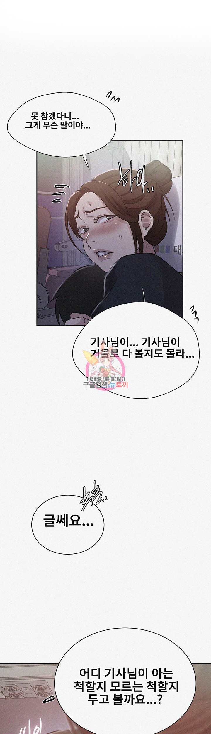 Secret Class Raw Chapter 201 Page 1