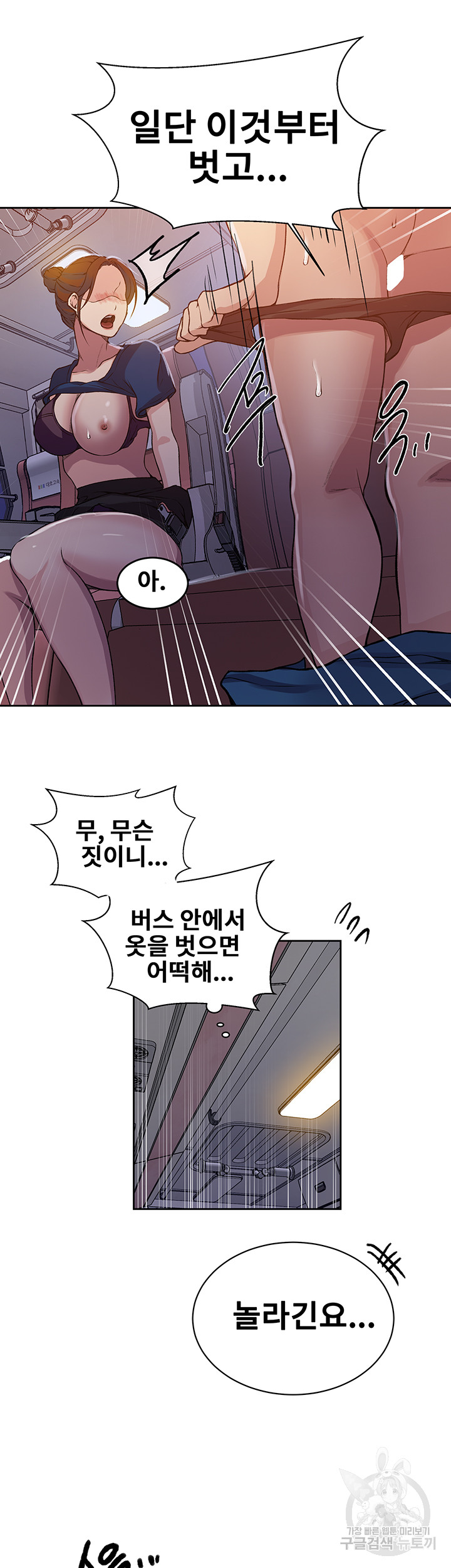 Secret Class Raw Chapter 201 Page 10