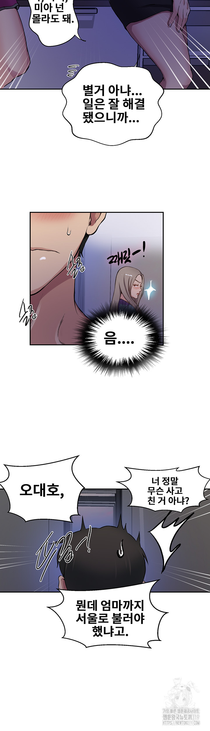 Secret Class Raw Chapter 202 Page 17