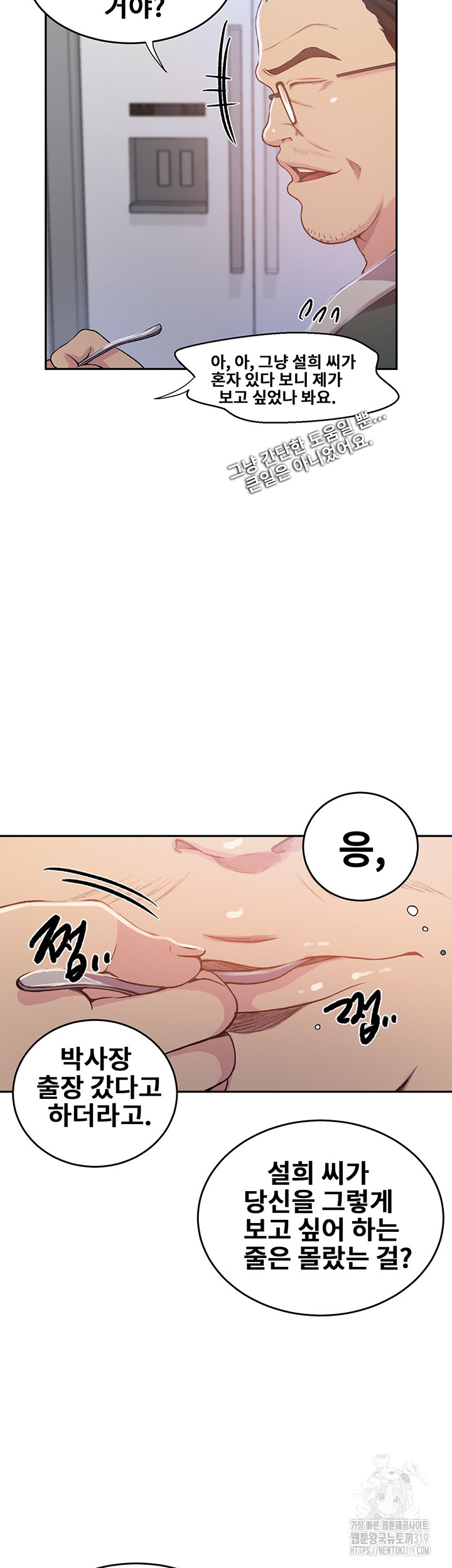 Secret Class Raw Chapter 202 Page 21
