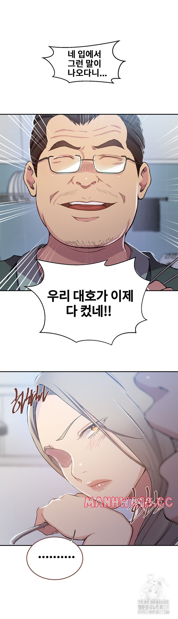 Secret Class Raw Chapter 202 Page 23