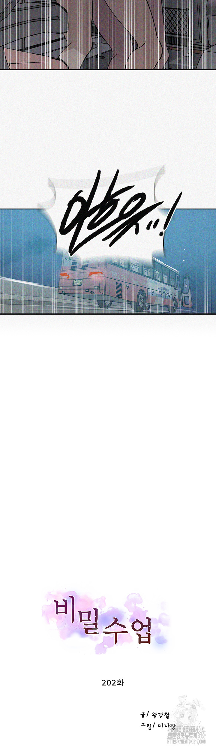 Secret Class Raw Chapter 202 Page 3