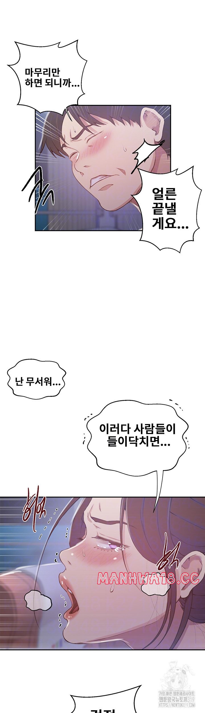 Secret Class Raw Chapter 202 Page 5