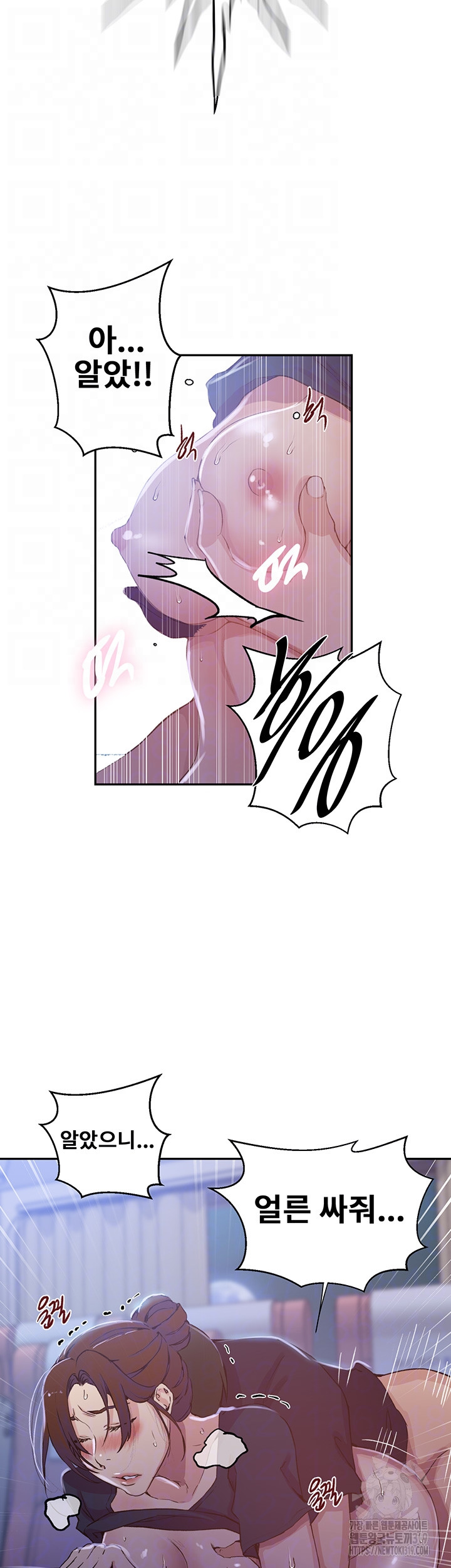Secret Class Raw Chapter 202 Page 7
