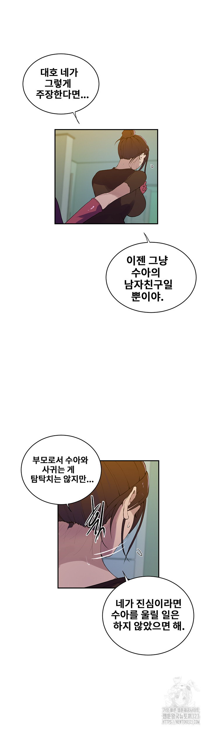 Secret Class Raw Chapter 207 Page 15