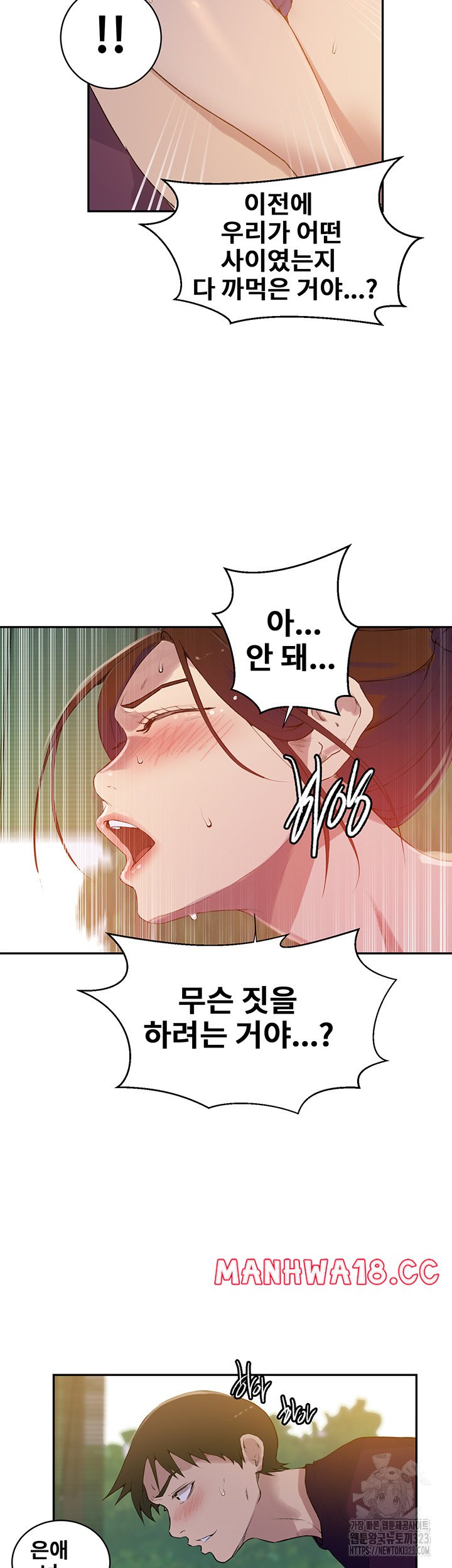 Secret Class Raw Chapter 207 Page 23