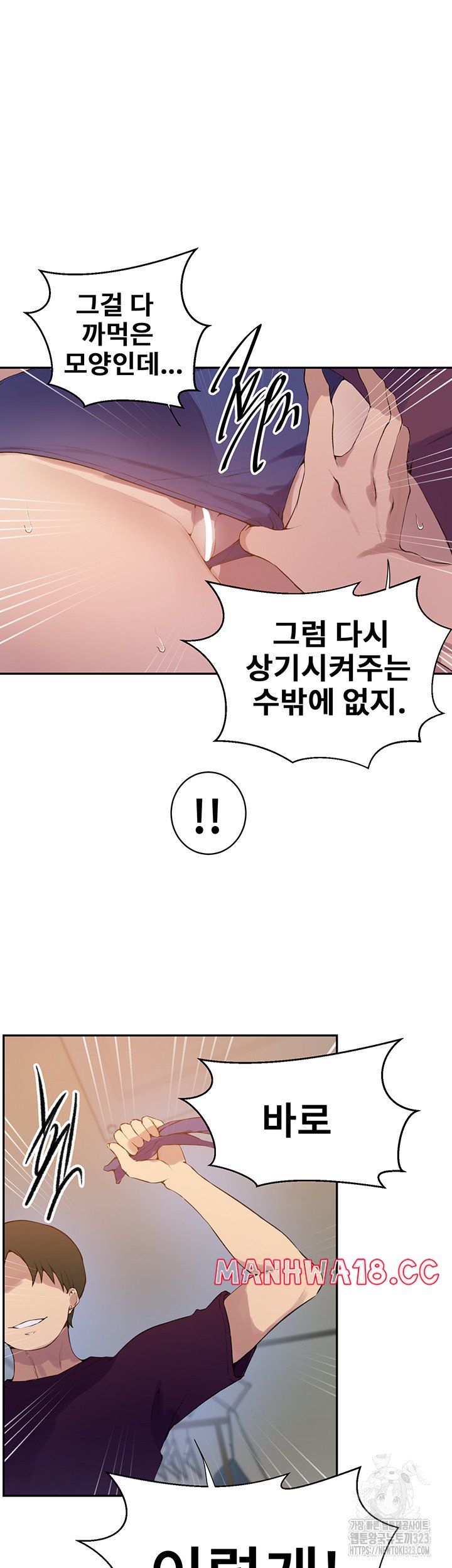 Secret Class Raw Chapter 207 Page 25