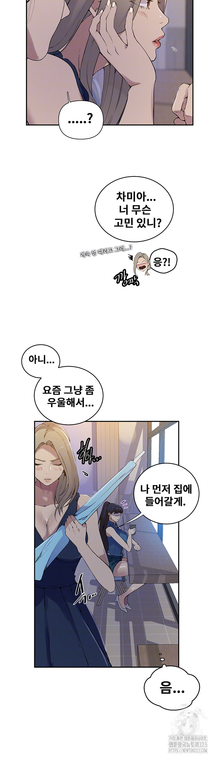 Secret Class Raw Chapter 207 Page 6