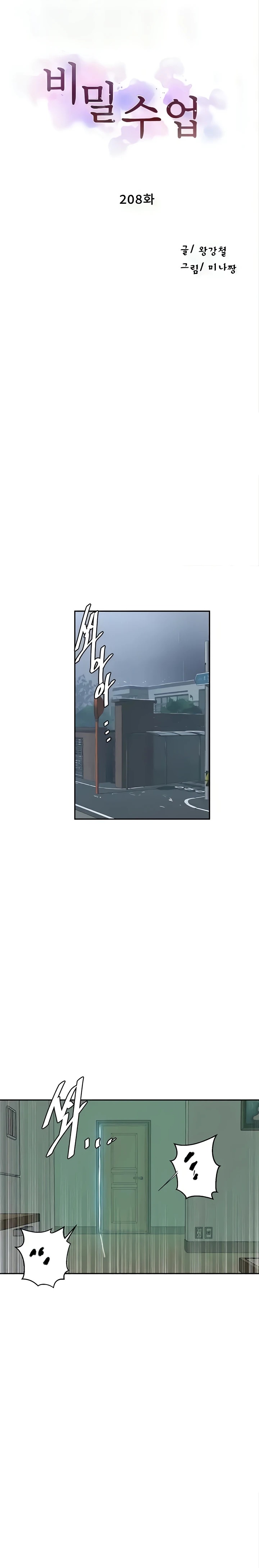 Secret Class Raw Chapter 208 Page 1
