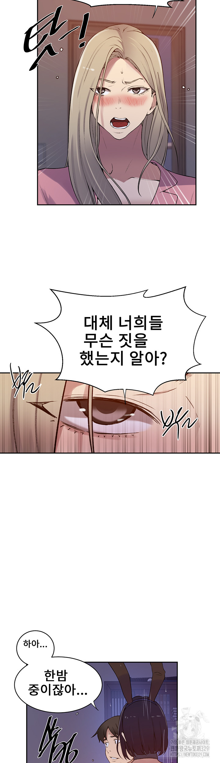 Secret Class Raw Chapter 212 Page 17