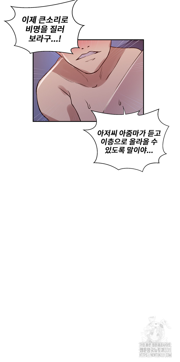 Secret Class Raw Chapter 213 Page 14