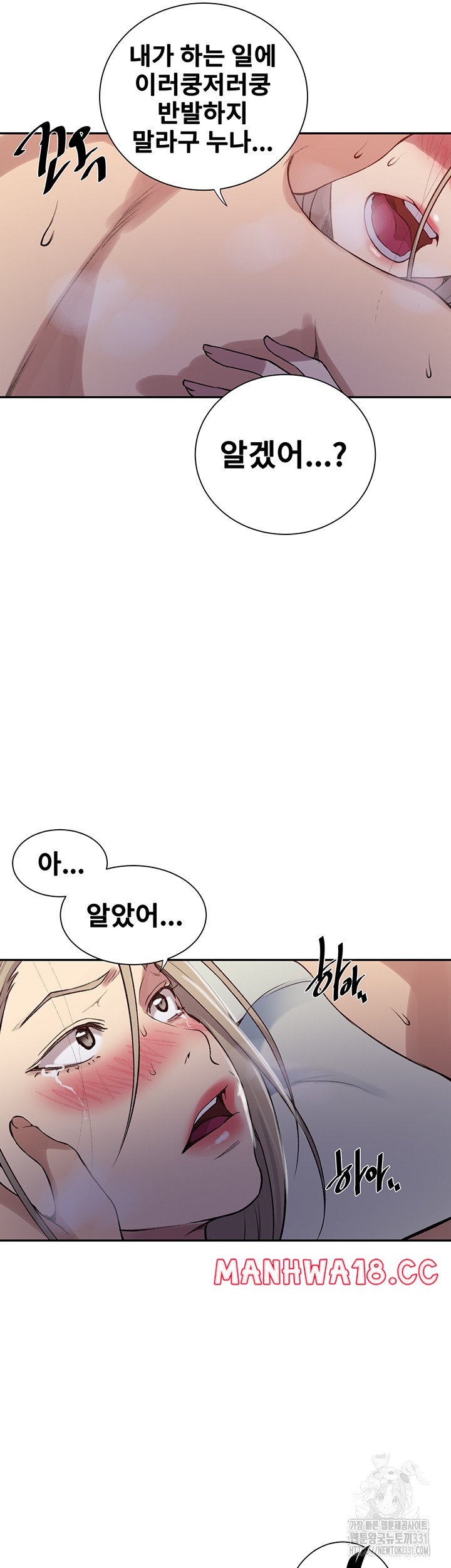 Secret Class Raw Chapter 213 Page 23