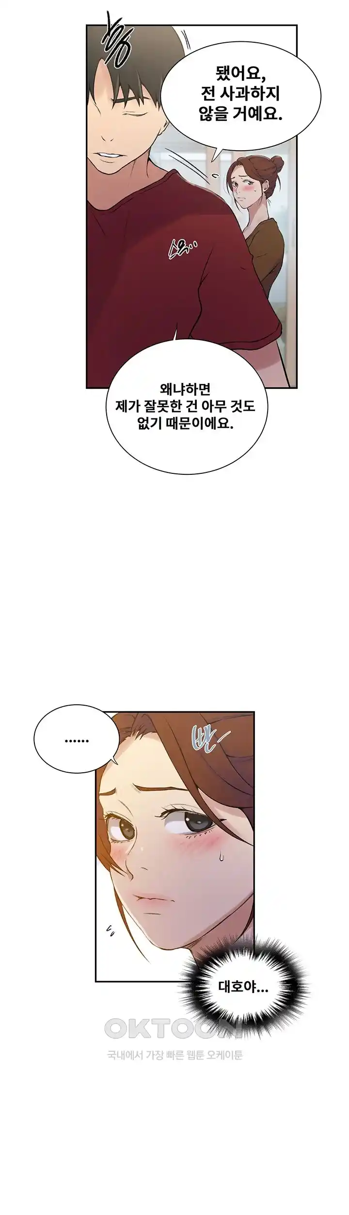Secret Class Raw Chapter 214 Page 11