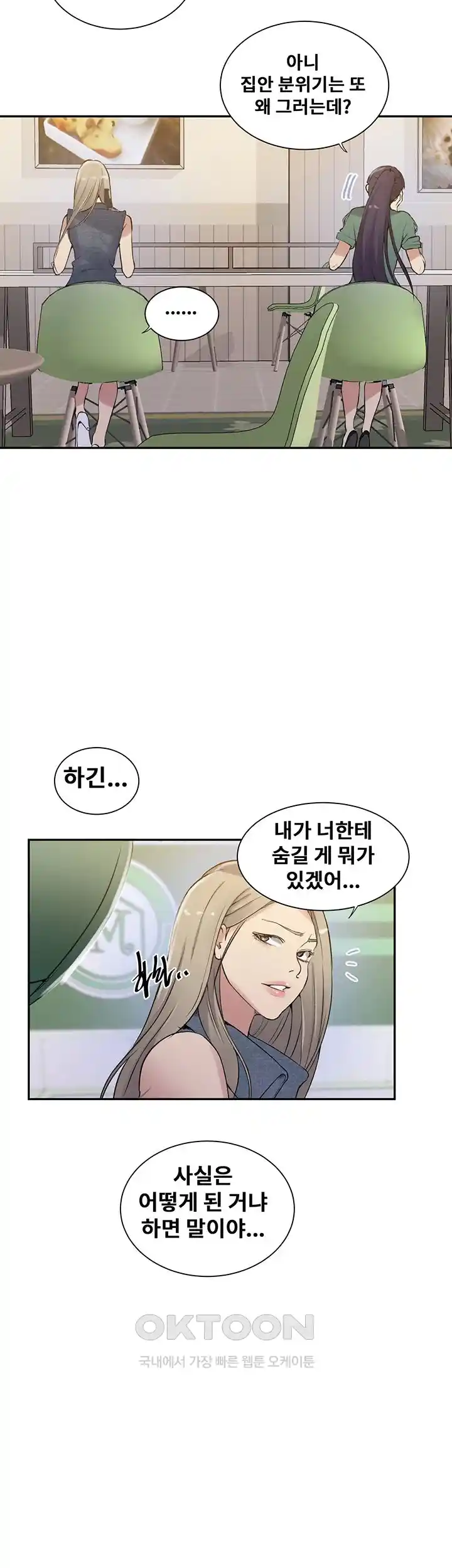 Secret Class Raw Chapter 214 Page 21