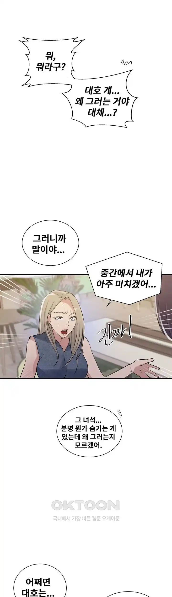 Secret Class Raw Chapter 214 Page 22