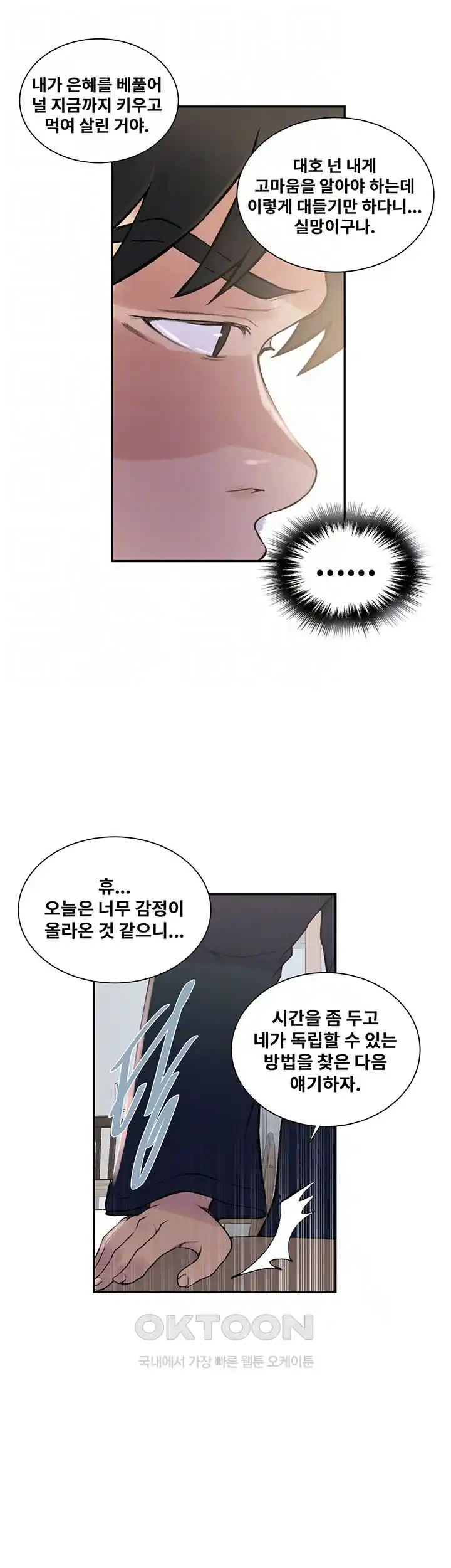 Secret Class Raw Chapter 214 Page 9
