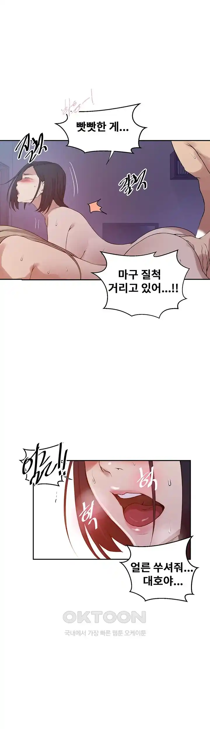 Secret Class Raw Chapter 215 Page 11