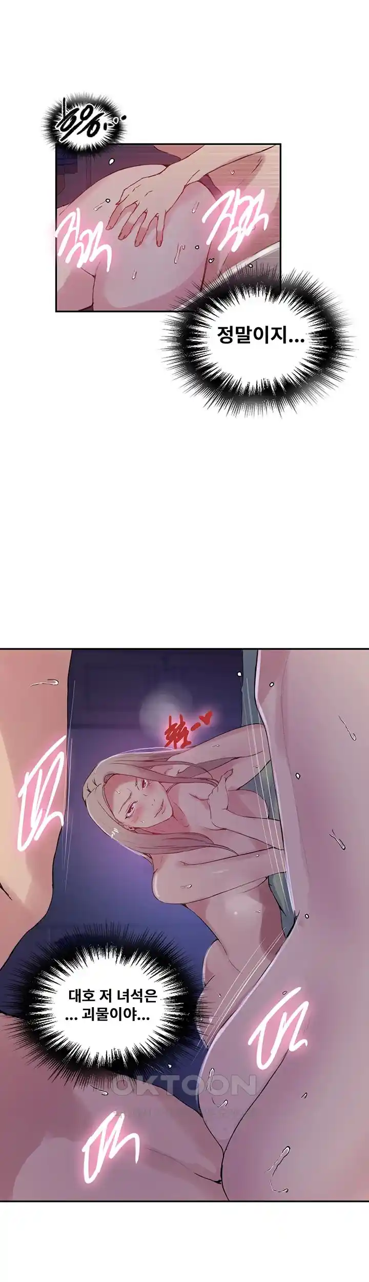 Secret Class Raw Chapter 216 Page 21