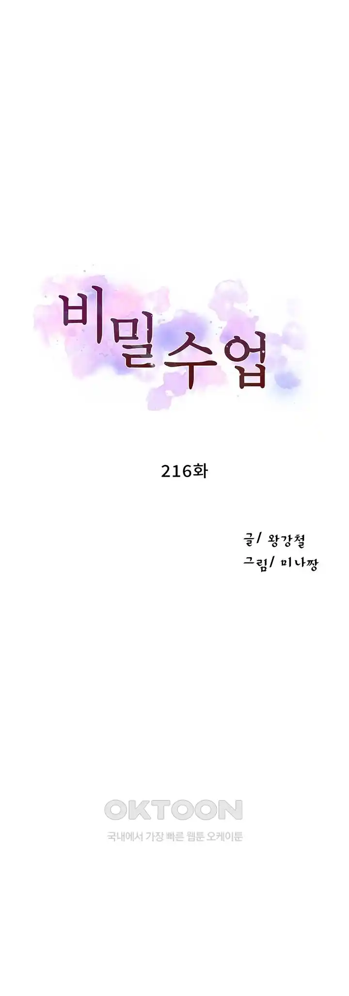 Secret Class Raw Chapter 216 Page 3