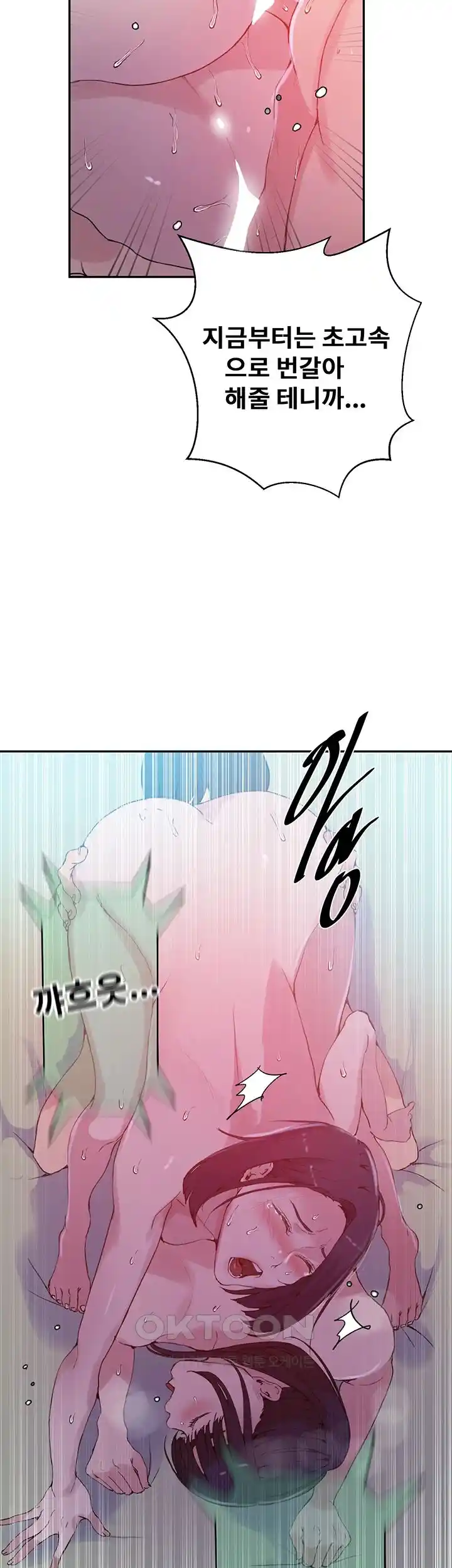 Secret Class Raw Chapter 216 Page 33