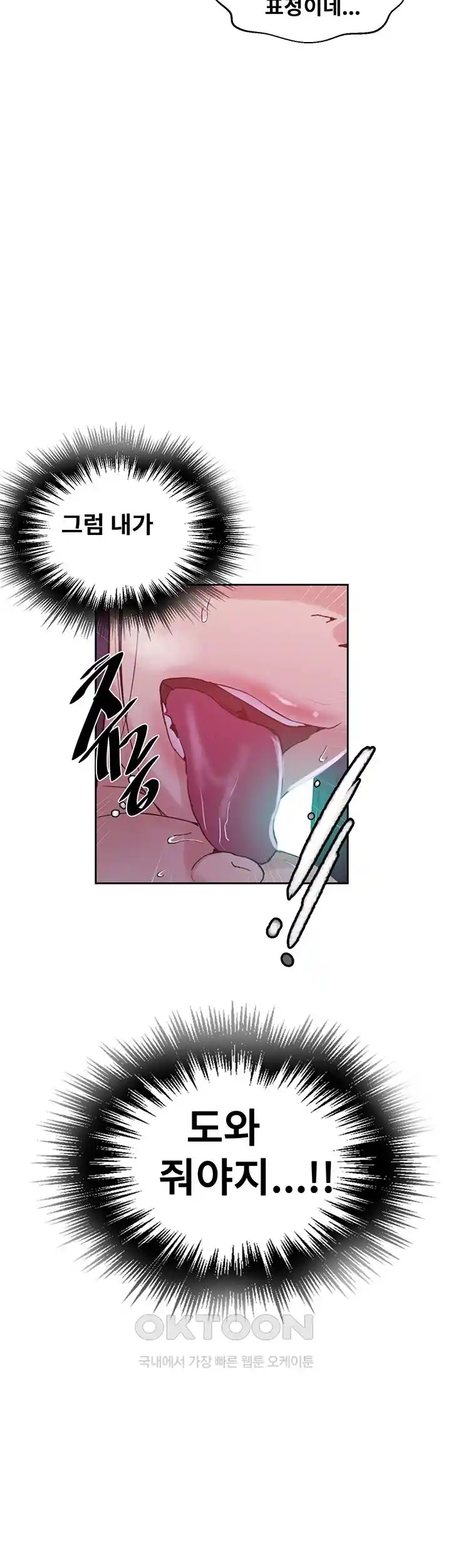 Secret Class Raw Chapter 216 Page 7
