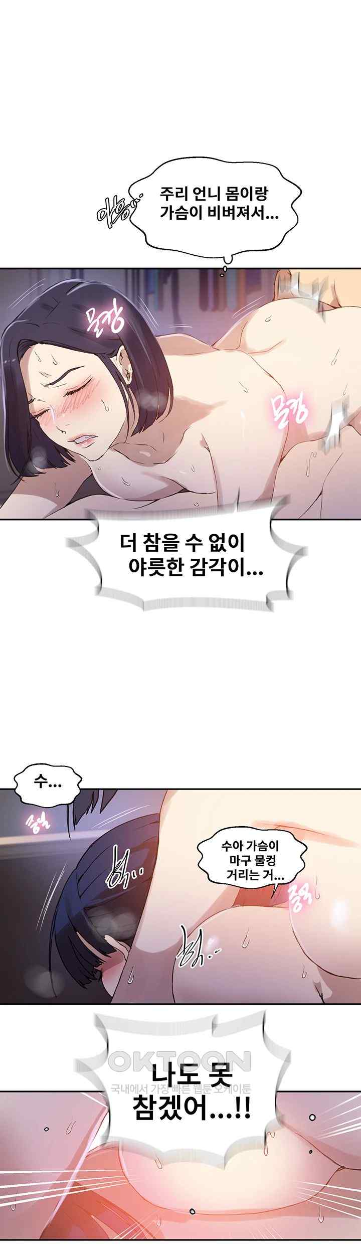 Secret Class Raw Chapter 217 Page 10
