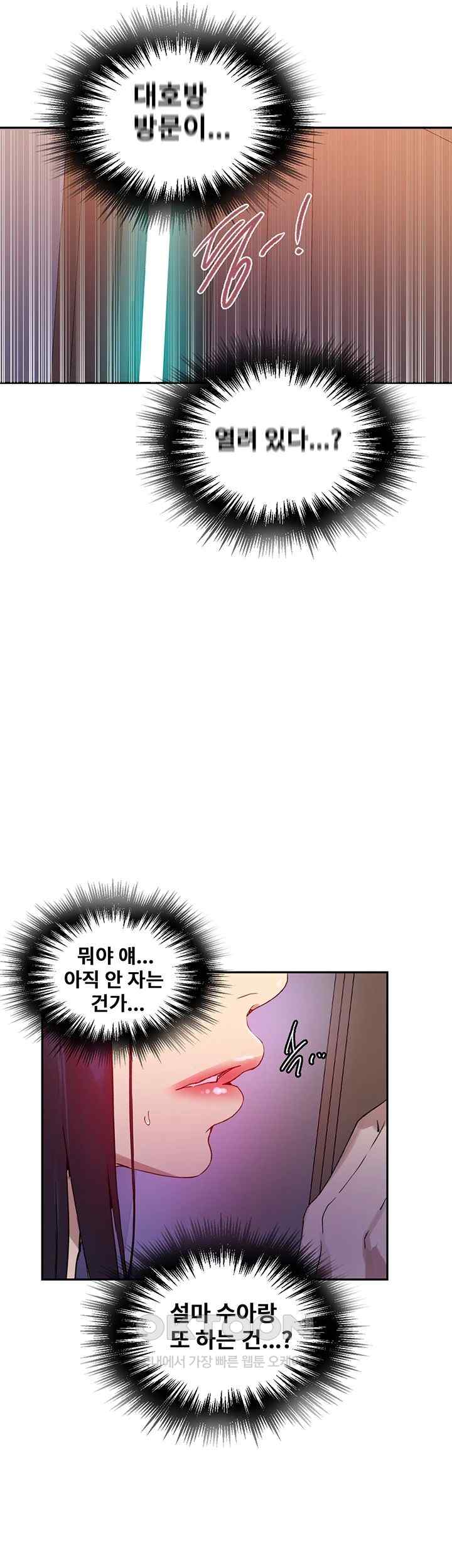 Secret Class Raw Chapter 217 Page 39