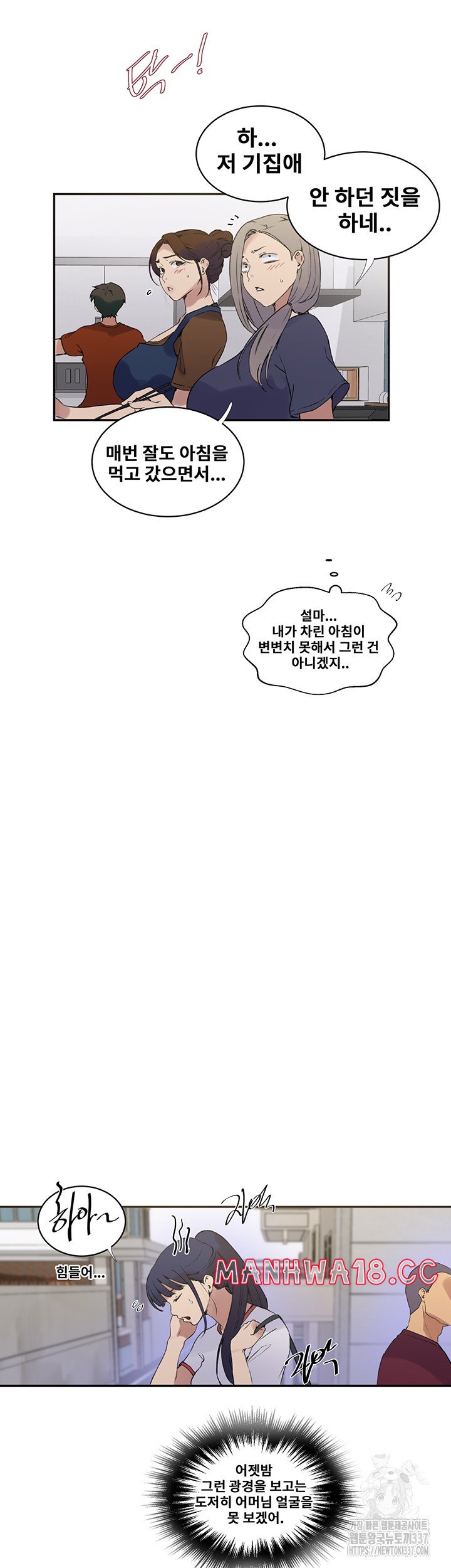 Secret Class Raw Chapter 219 Page 22