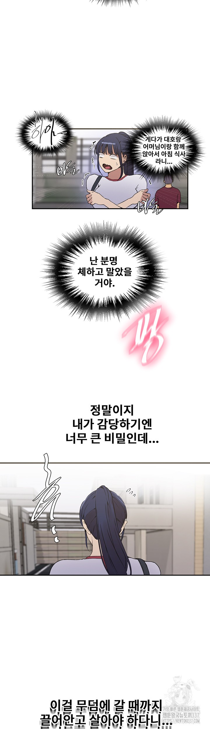 Secret Class Raw Chapter 219 Page 23