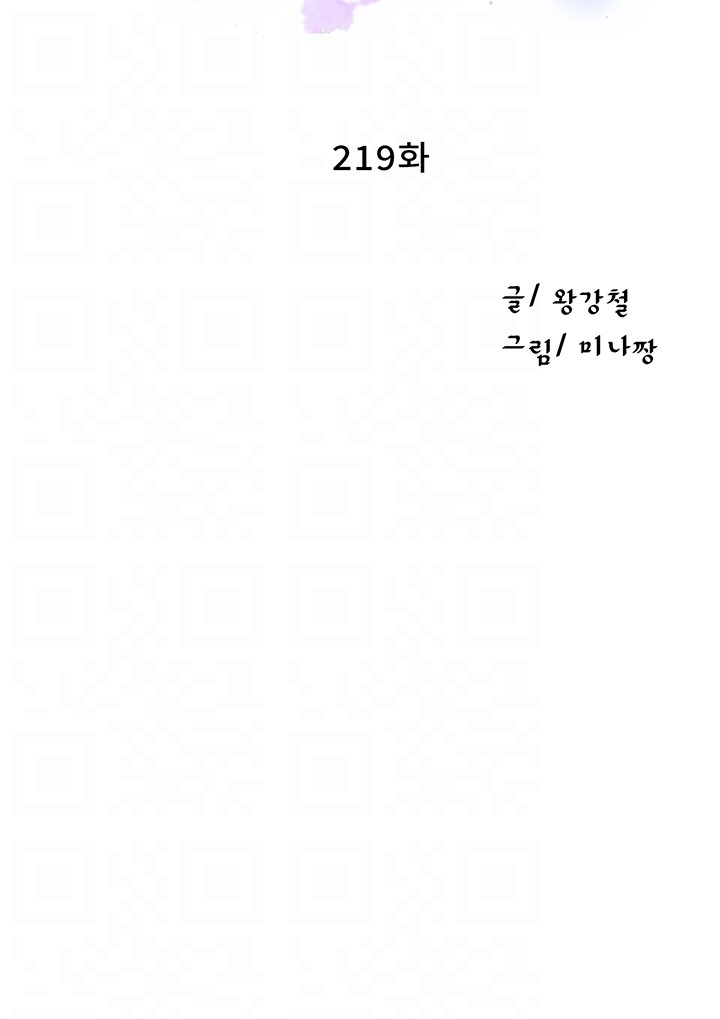 Secret Class Raw Chapter 219 Page 4