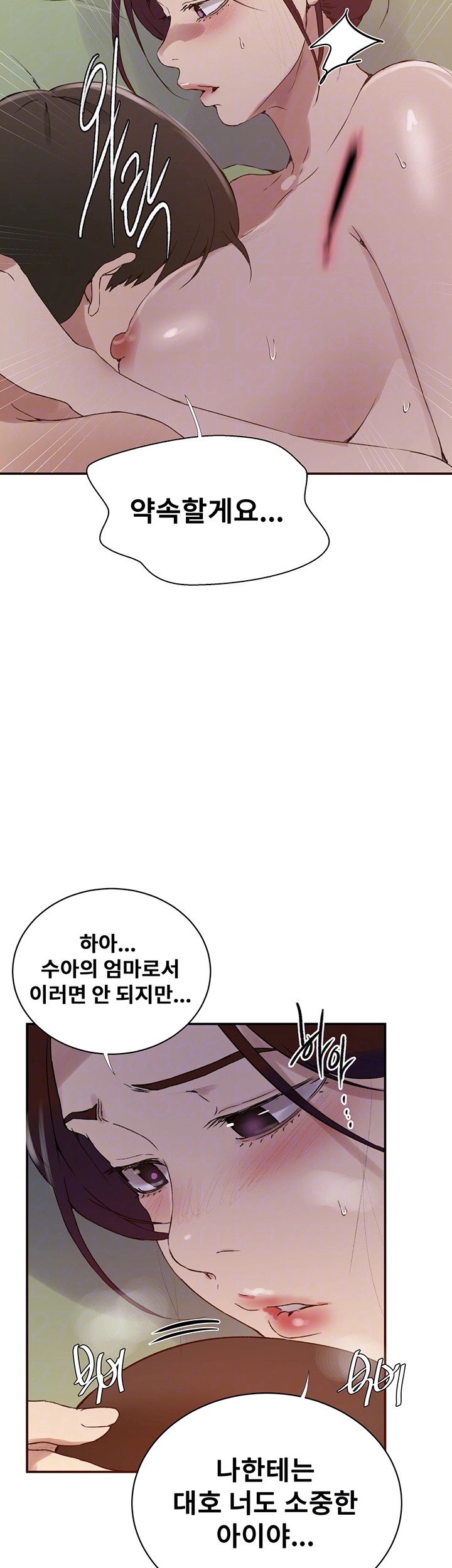Secret Class Raw Chapter 219 Page 8