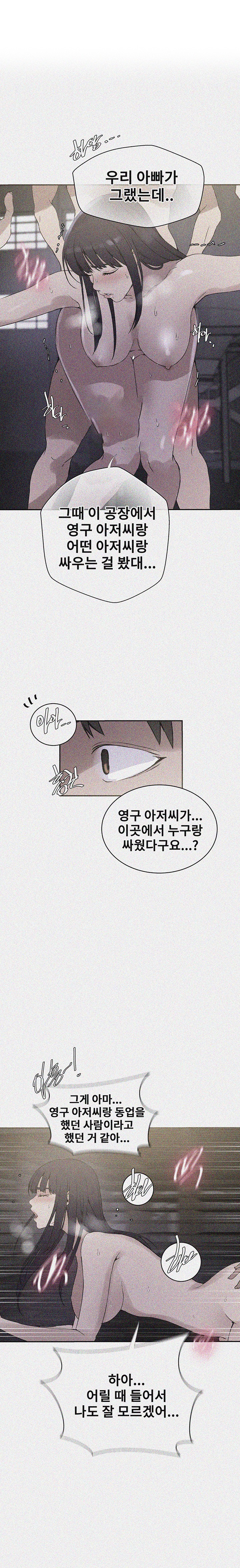 Secret Class Raw Chapter 220 Page 1