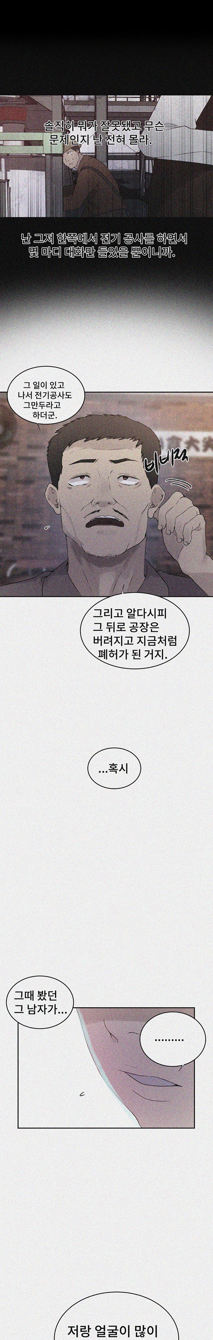 Secret Class Raw Chapter 221 Page 1