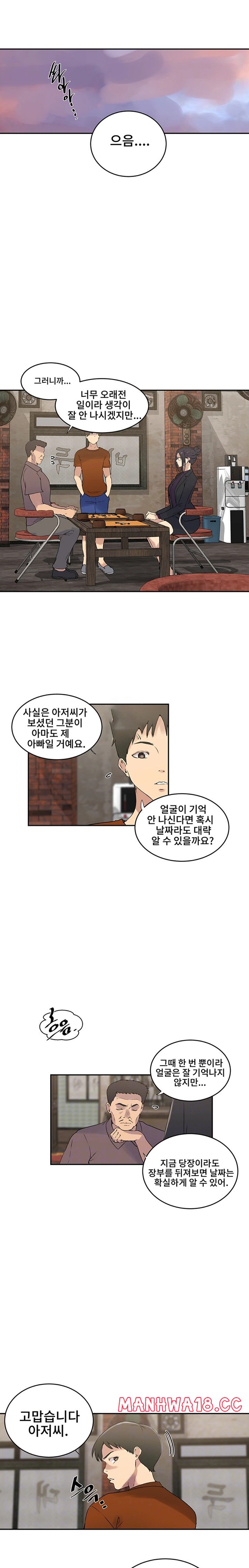 Secret Class Raw Chapter 221 Page 3