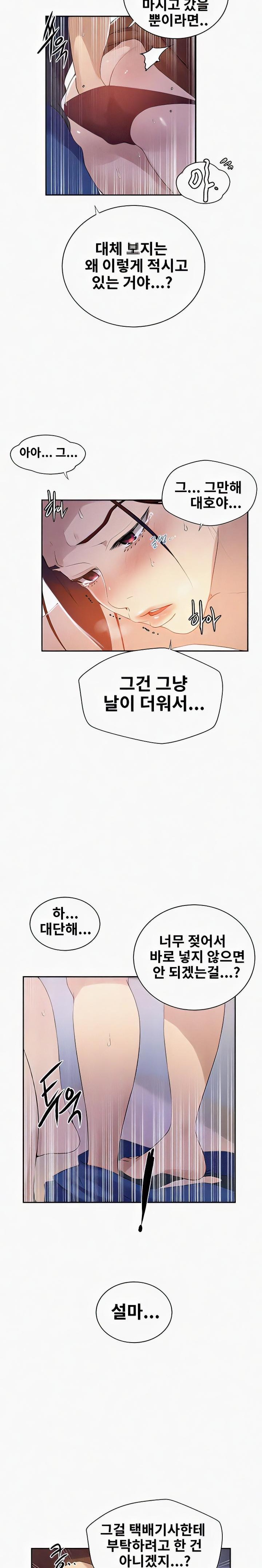 Secret Class Raw Chapter 223 Page 11