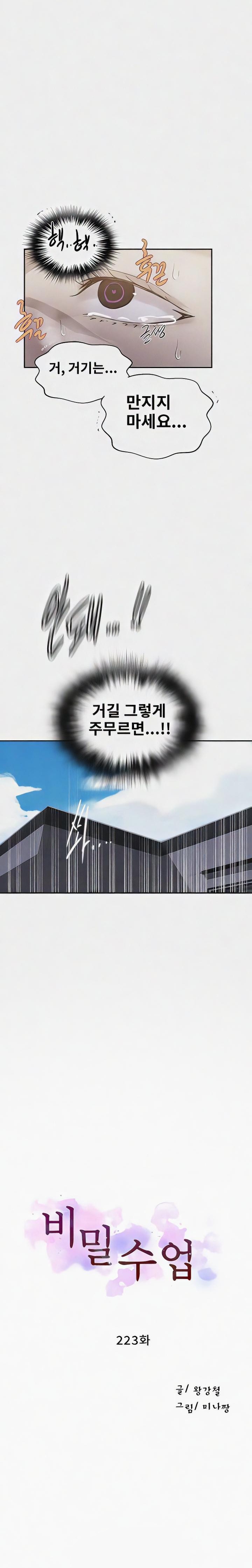 Secret Class Raw Chapter 223 Page 2