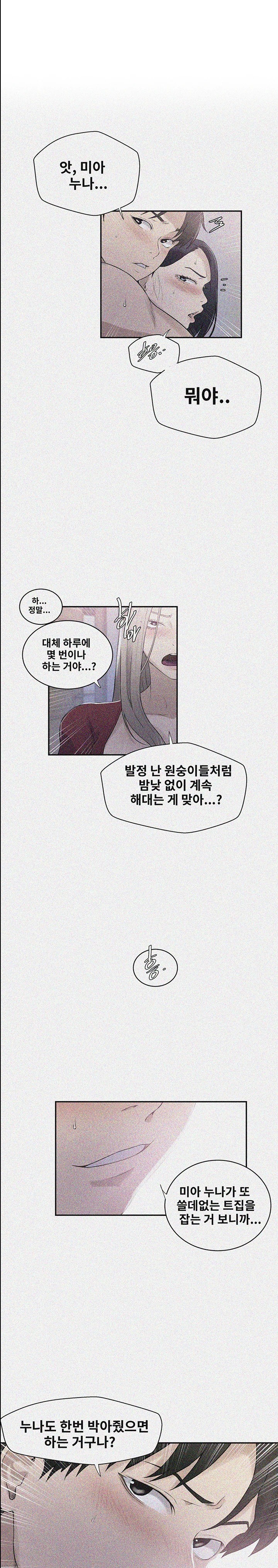 Secret Class Raw Chapter 225 Page 1