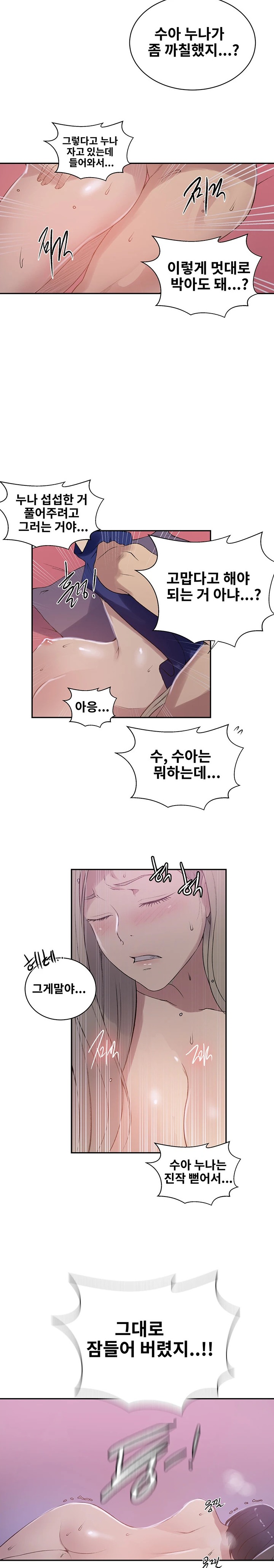 Secret Class Raw Chapter 225 Page 13