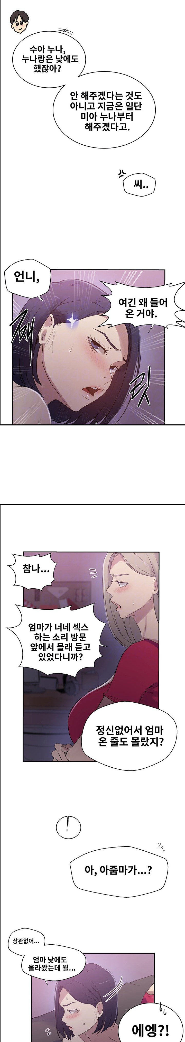 Secret Class Raw Chapter 225 Page 4