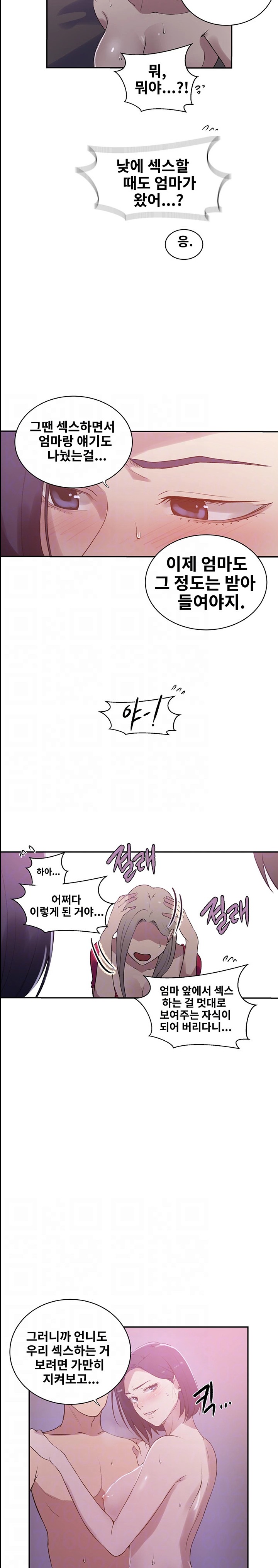Secret Class Raw Chapter 225 Page 5
