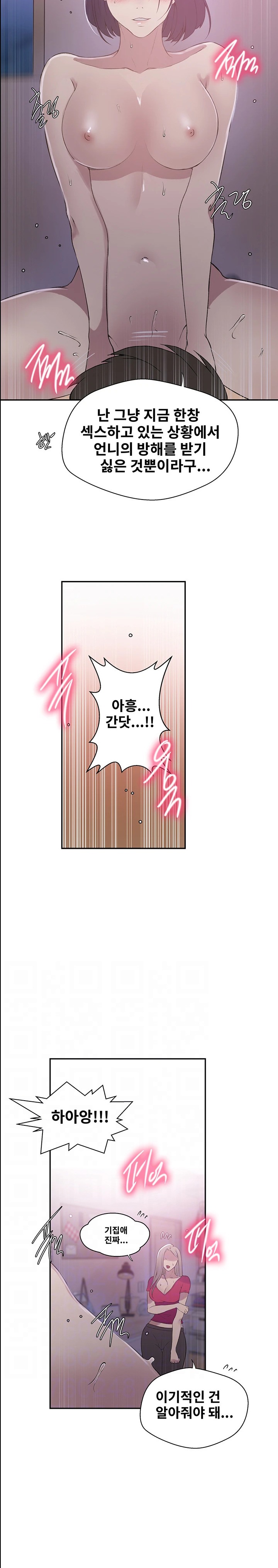 Secret Class Raw Chapter 225 Page 7