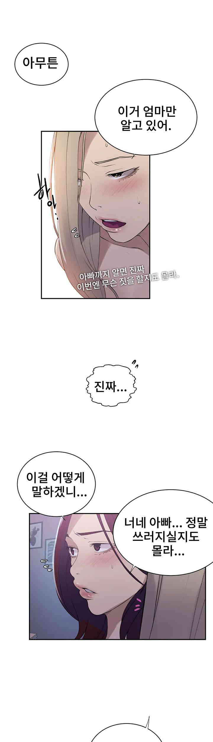 Secret Class Raw Chapter 226 Page 29